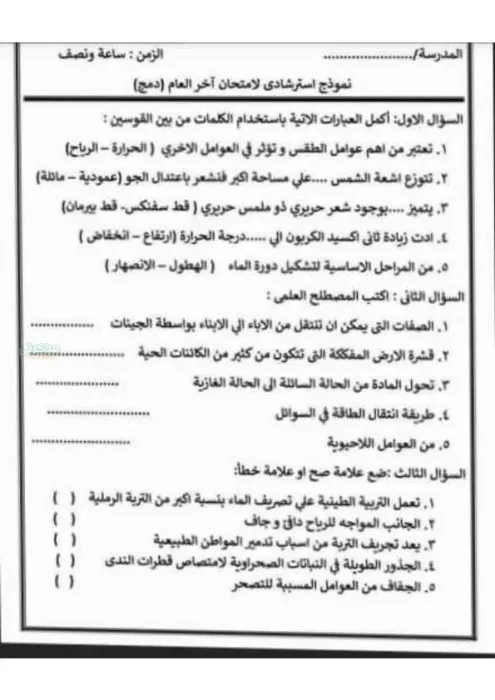 اختبارات استرشادية(دمج) في مادة العلوم الصف الرابع الابتدائي الترم الثاني PDF