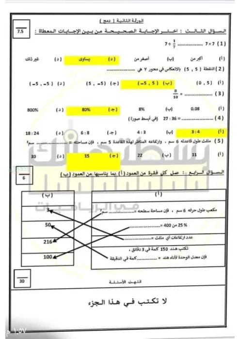 امتحان الفصل الدراسي الثاني مجاب لمادة الرياضيات  (دمج) سنة سادسة ابتدائي PDF