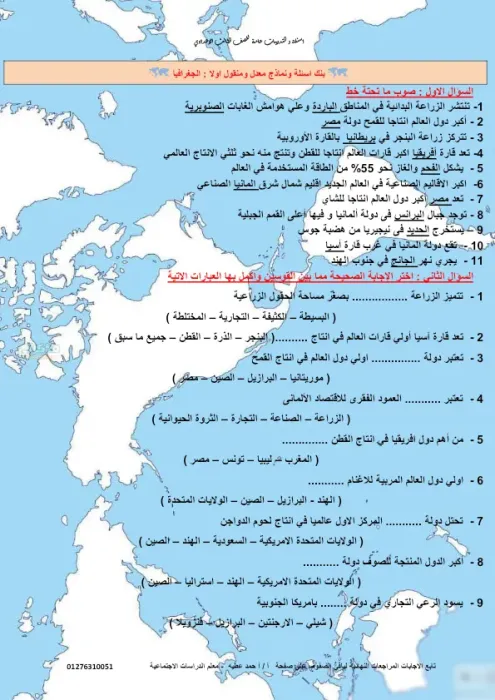 بنك الاسئلة والتدريبات الشاملة في مادة الدراسات الاجتماعيه للصف الثالث الاعدادي الترم الثاني PDF