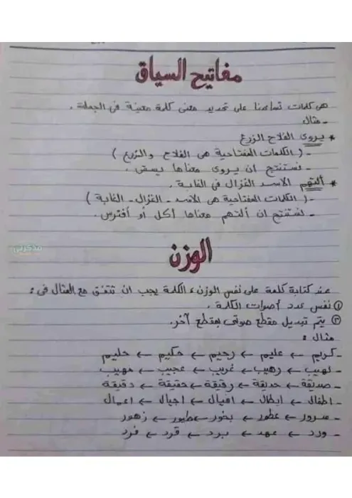 ملخص قواعد اللغة العربية الصف الثاني الابتدائي الترم الثاني PDF