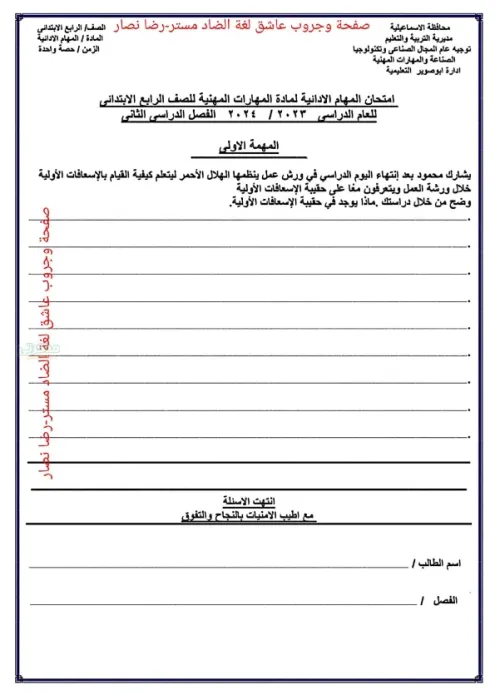 مهام المهارات المهنية الصف الرابع والخامس و السادس الابتدائي PDF