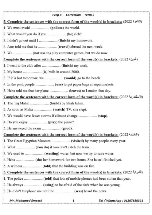 أسئلة تصحيح الخطأ للصف الثالث الاعدادي الترم الثاني PDF