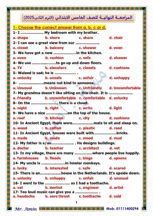 المراجعة النهائية للصف الخامس الابتدائي الترم الثاني في اللغة الإنجليزية مستر امين PDF