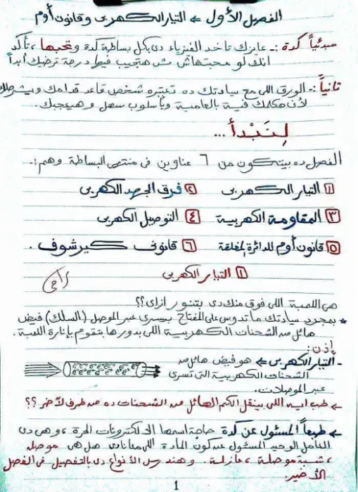 المراجعة النهائية في الفيزياء للصف الثالث الثانوي PDF