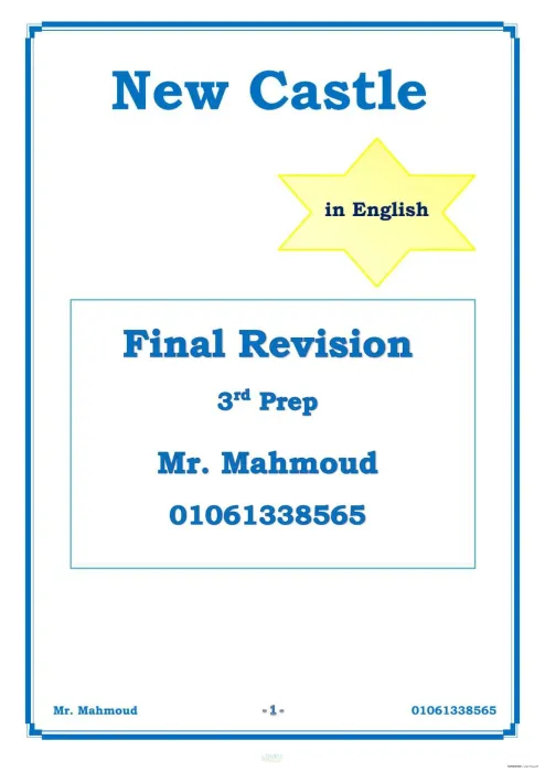 المراجعه النهائية للشهادة الاعداديه مادة اللغه الانجليزيه الفصل الدراسى الثانى PDF