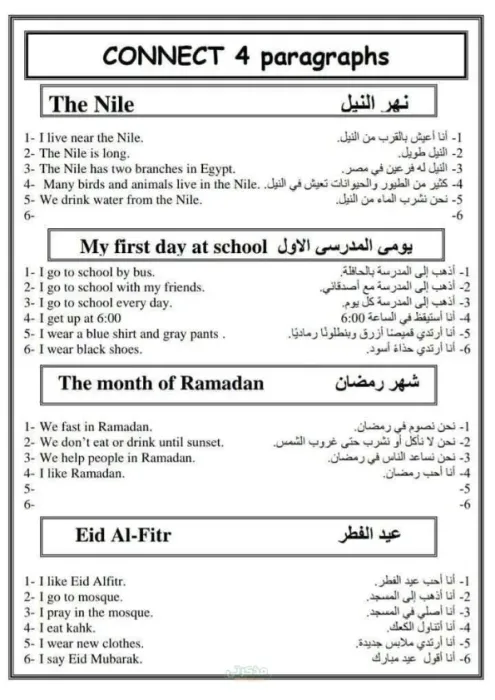 البراجرافرات المتوقعة للصف الرابع الابتدائي مادة اللغة الإنجليزية الترم الثاني PDF