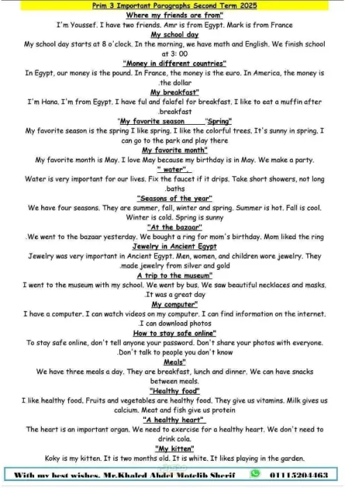 البراجرافرات المتوقعة للصفوف الابتدائيه والإعدادية الترم الثاني PDF