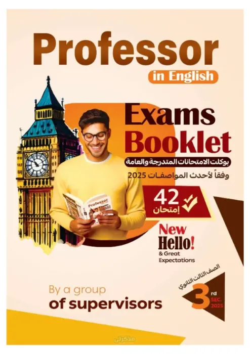 بوكلت امتحانات للصف الثالث الثانوي مادة اللغة الانجليزية PDF