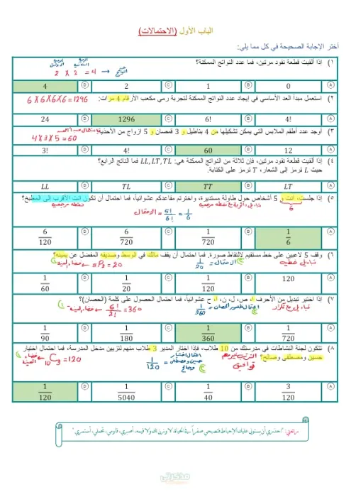 بنك اسئلة رياضيات للصف الثالث الابتدائي الترم الثاني باب الاحتمالات PDF