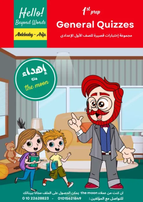 مجموعة تدريبات و اسئلة في الانجليزي لسنة اولى اعدادي ترم ثاني PDF