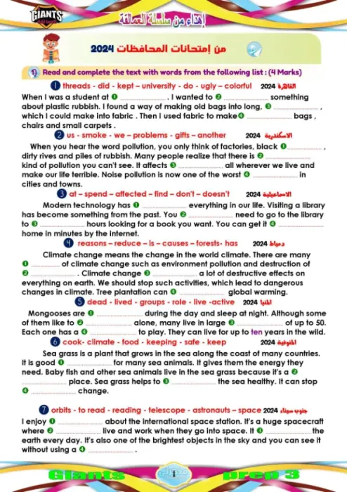 اهم تدريبات المحافظات في مادة اللغة الإنجليزية للصف الثالث الاعدادي الترم الثاني PDF