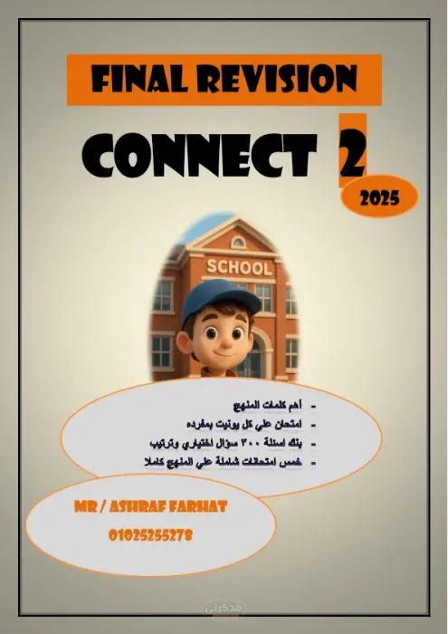 اهم مراجعة وتدريبات شاملة في الانجليزي لسنة تانية ابتدائي الترم الثاني PDF