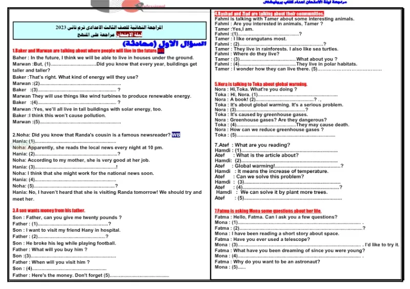 المراجعة النهائية الشاملة مادة اللغة الإنجليزية للشهادة الاعدادية الترم الثاني PDF