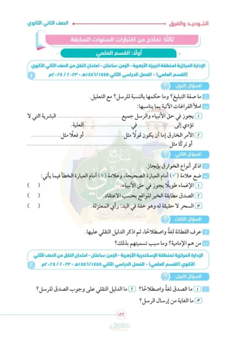 نماذج امتحانات لغة عربيه للصف الثاني الثانوي الازهرى الترم الثانى PDF