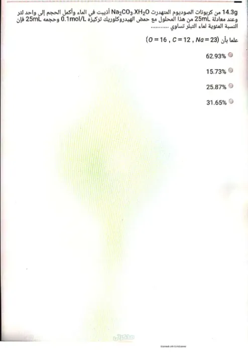 الامتحانات الاسترشاديه لوزارة التربية والتعليم للصف الثالث الثانوي مادة الكيمياء PDF