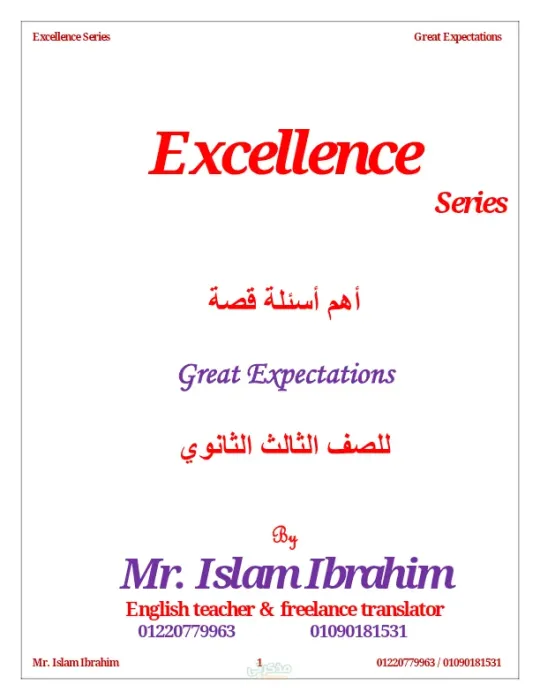 اهم اسئلة اسئلة قصة الانجليزي الصف الثالث الثانوي PDF