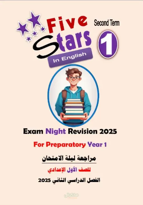 أهم التدريبات المتنوعة على هئية ورقة الامتحان في الانجليزي لسنة اولى اعدادي ترم ثاني PDF