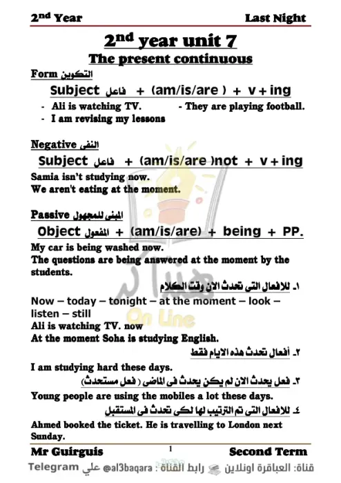 الجرامر كامل انجلش تانية ثانوي ترم ثاني لمستر جرجس PDF