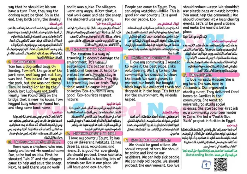 اهم براجرافات اللغة الإنجليزية للصف السادس الابتدائي الترم الثاني PDF