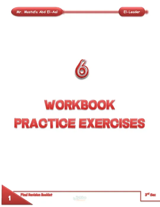 افضل مراجعة نهائيه للصف الثالث الثانوي  مادة اللغه الانجليزيه PDF