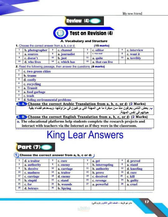 اجابات المراجعة النهائية لكتاب ماي نيو فريند تانيه ثانوي  ترم تانى انجلش PDF