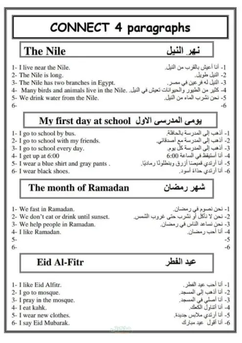 اهم البراجرافات المتوقعه للصف الرابع الابتدائي مادة اللغه الانجليزيه الترم الثاني PDF