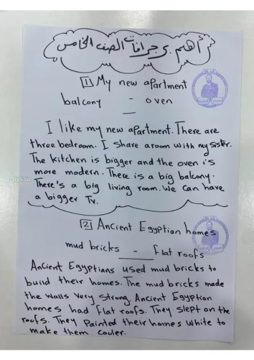 ابرز واهم براجرافات مادة اللغة الإنجليزية للصف الخامس الابتدائي الترم الثاني PDF