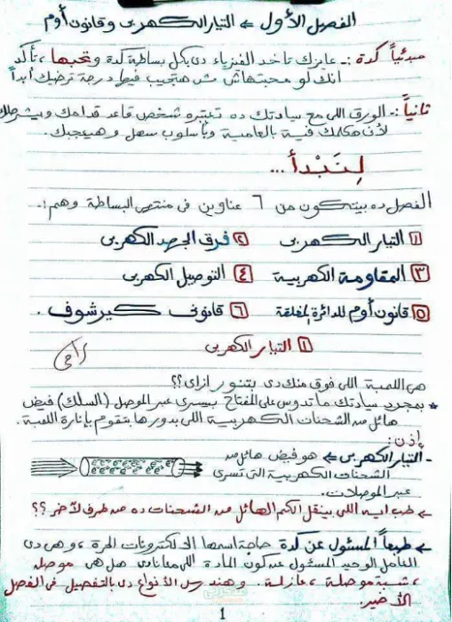 أقوي و أهم مراجعة نهائية على المنهج كاملا للثانوية العامة PDF