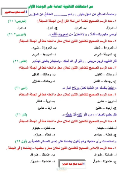 تجميعة أسئلة الامتحانات السابقة بالإجابات النموذجية للصف الثالث الثانوي PDF