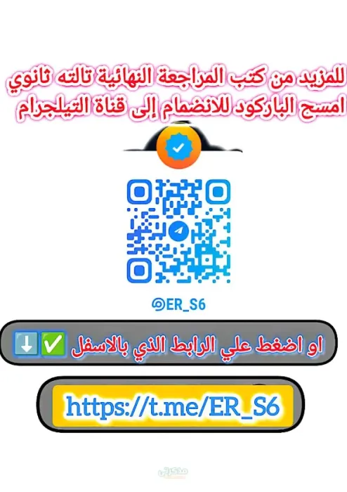 تجميعة لأهم قوانين مادة الكيمياء للثانوية العامة PDF