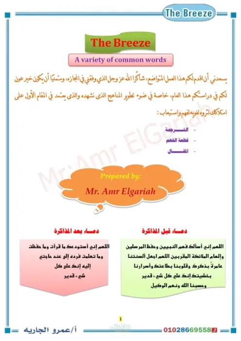 اهم   وأبرز كلمات مادة اللغة الإنجليزية للثانوية العامة PDF