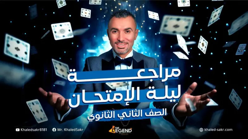 المراجعة النهائية مادة الكيمياء تانية ثانوى الترم الثاني مستر خالد صقر PDF