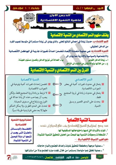 مراجعة جغرافيا تانية ثانوى ترم ثاني للاستاذ اسلام هليل PDF