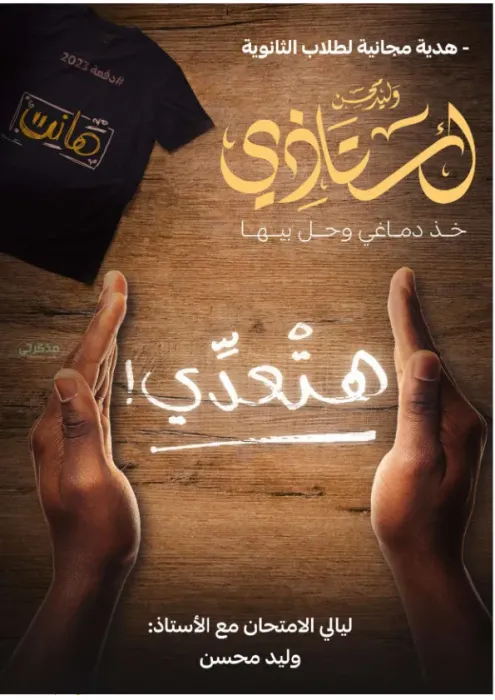 المراجعة النهائية في مادة اللغة العربية لجميع اجزاء المادة للثانوية العامة PDF