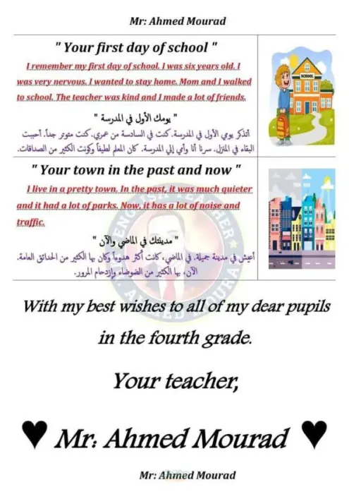 اهم براجرافات مادة اللغه الانجليزيه الصف الرابع الابتدائي الترم الثاني PDF