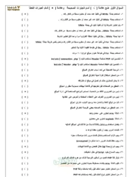 مراجعة حاسب آلي تانية ثانوى الترم الثاني PDF