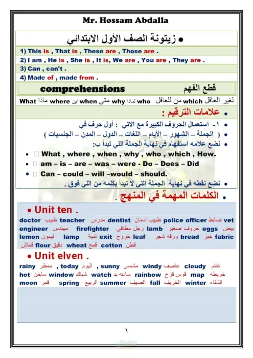زيتونه الصف الاول الابتدائي مادة اللغه الانجليزيه  الترم الثاني PDF