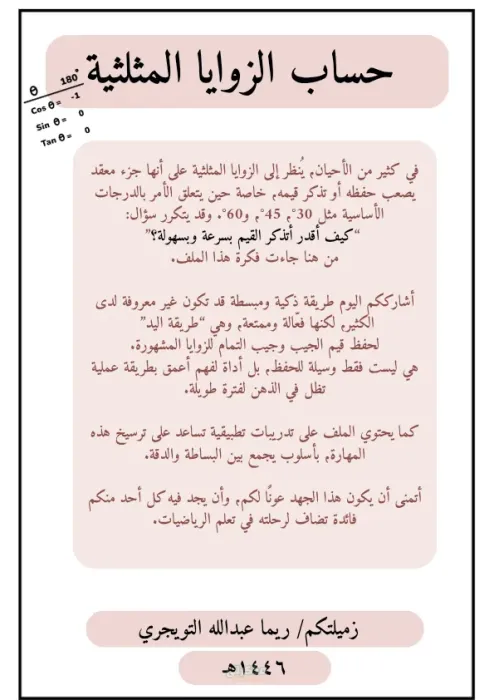 مساهمة حل الدوال المثلثية بطريقة اليد للثانوية العامة PDF