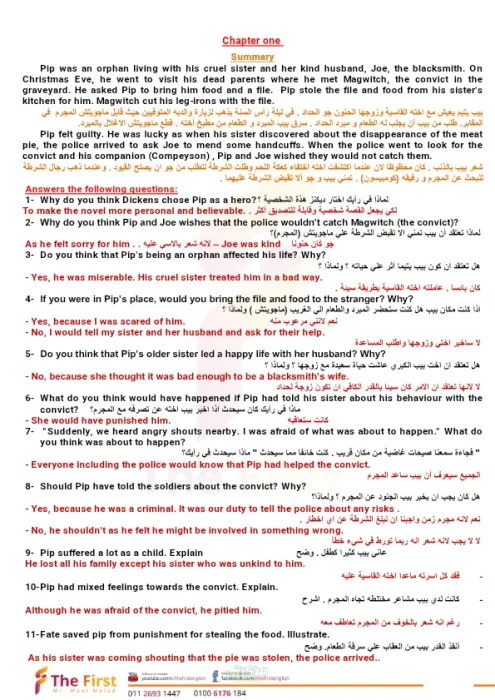 تلخيص القصة للصف الثالث الثانوي العام PDF