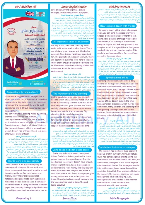 مطوية انجلش براجرافرات اولى اعدادي ترم تاني مستر عبدالباري علي PDF