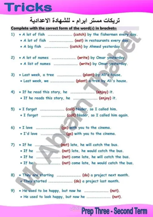 تريكات جرامر مادة اللغه الانجليزيه للصف الثالث الاعدادى الترم الثاني بالاجابات PDF