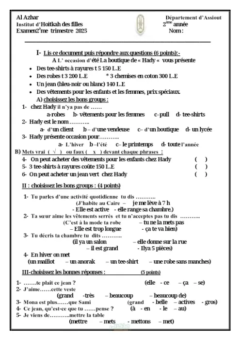 امتحان فرنساوى الصف الثاني الثانوي الازهرى الترم الثانى PDF