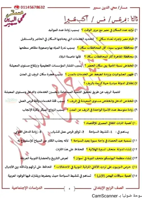 المختصر المفيد في ١٠ ورقات في الدراسات لرابعة ابتدائي الترم الثاني PDF