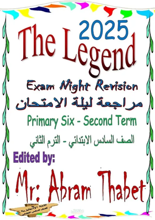 مراجعة انجلش للشهادة الابتدائية ترم تاني مستر ابرام ثابت PDF