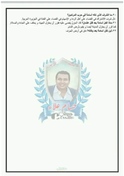 المراجعى النهاردة في التربية الدينية تانية اعدادي ترم تاني مستر حسام علاء PDF