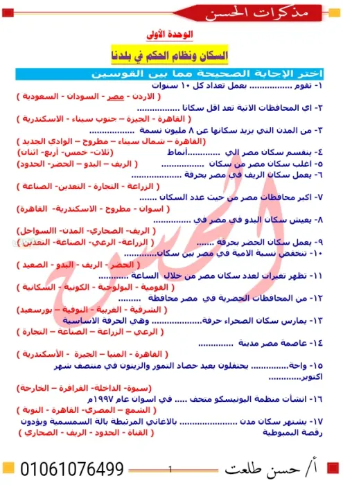 أقوى مراجعة نهائية على المنهج كاملا في الدراسات الاجتماعية لرابعة ابتدائي الترم الثاني PDF