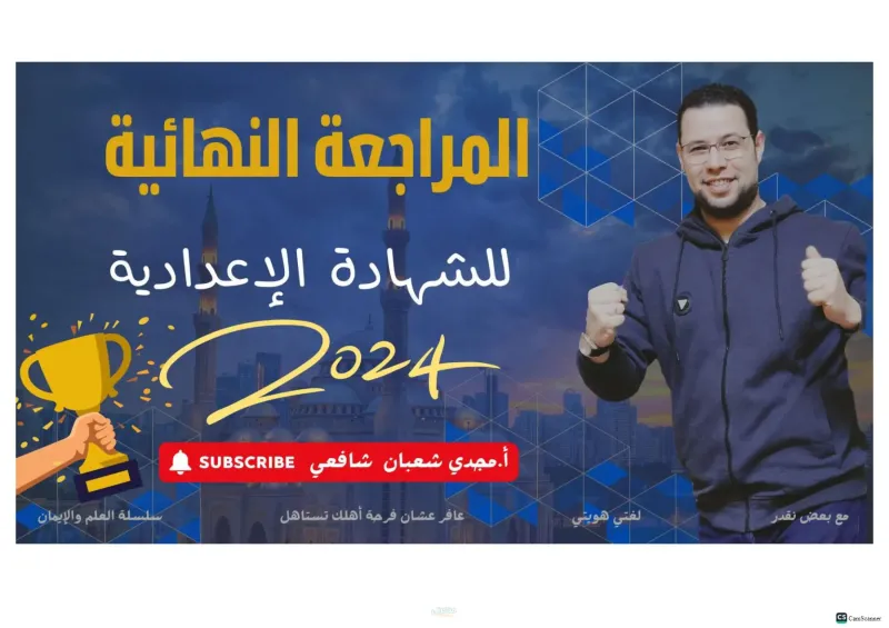 بالإجابات مراجعة نهاية لغة عربية للصف الثالث الاعدادي  الفصل الدراسي الثاني PDF