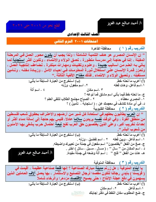 440 قطعة نحو من الامتحانات السابقة للصف الثالث الاعدادي الترم الثاني PDF
