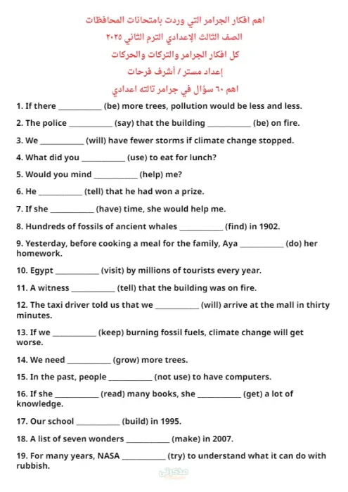 أهم 60 فكرة جرامر في الانجليزي للشهادة الاعدادية الترم الثاني PDF