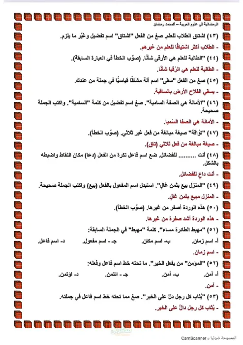 بالإجابات مذكرة تدريبات النحو في العربي لثالثة إعدادي الترم الثاني PDF